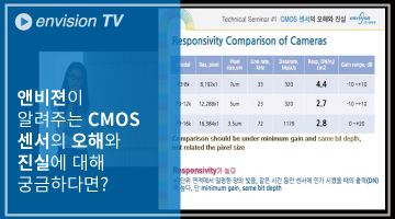 55.-앤비젼이-알려주는-CMOS센서.png