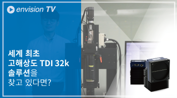 27.-세계-최초-고해상도-TDI.png