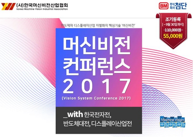 239_머신비전컨퍼런스2017.jpg